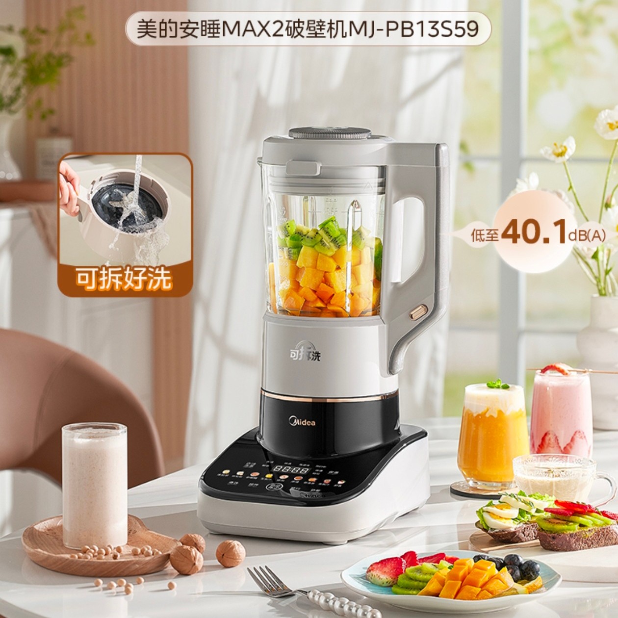 美的破壁机家用豆浆机可拆洗多功能全自动加热太空科技PB13S59