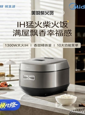 Midea/美的 MB-4C98H电饭煲IH立体加热家用多功能电饭锅预约4L5L