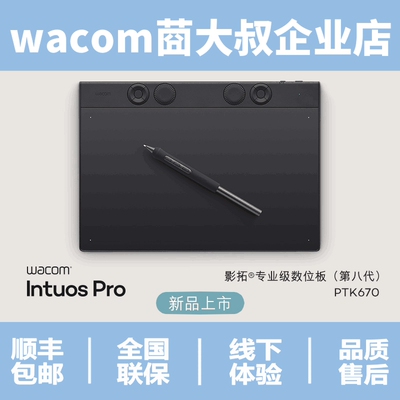 手写板电磁压感应全新PTK670蓝牙