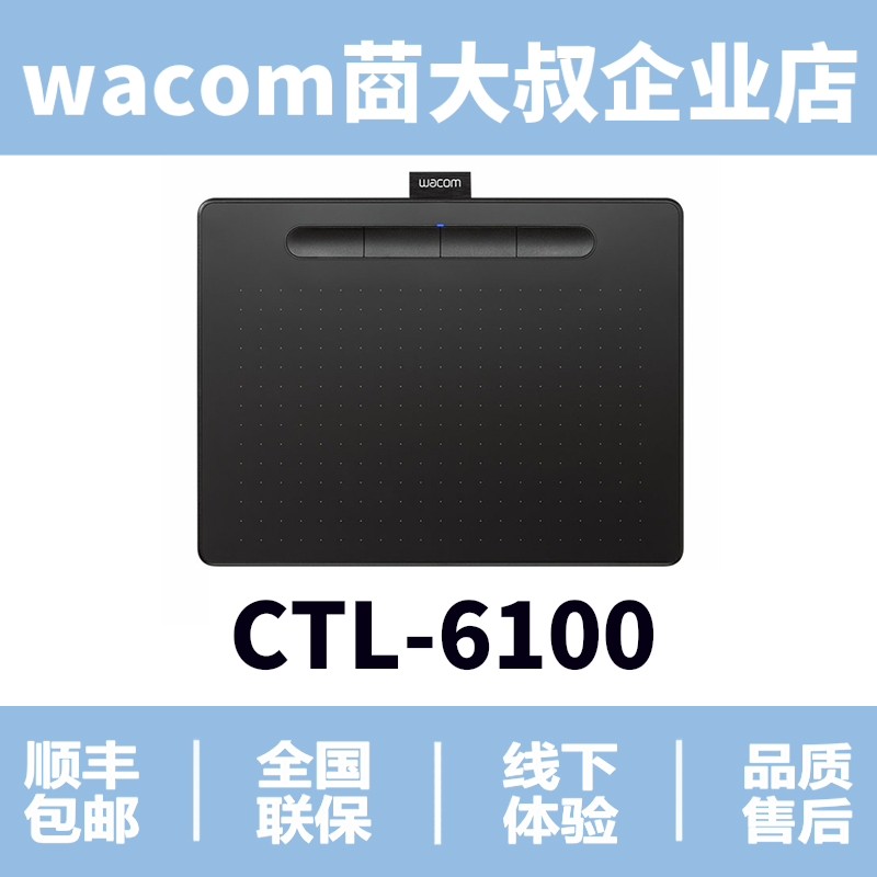 WWacom数位板CTL-6100影拓手绘板Intuos电脑绘图画板电子PS手写板