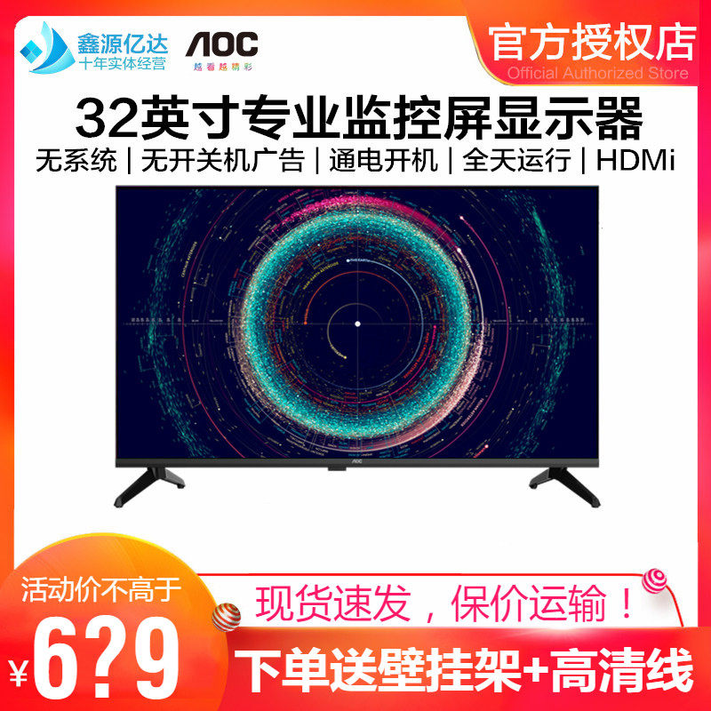 AOC 32英寸全面屏监控屏显示器监视器电视机商用广告安防HDMi+VGA
