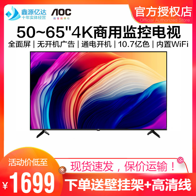 50/55/65英寸4K电视机监控显示屏