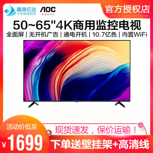 50/55/65英寸4K电视机监控显示屏