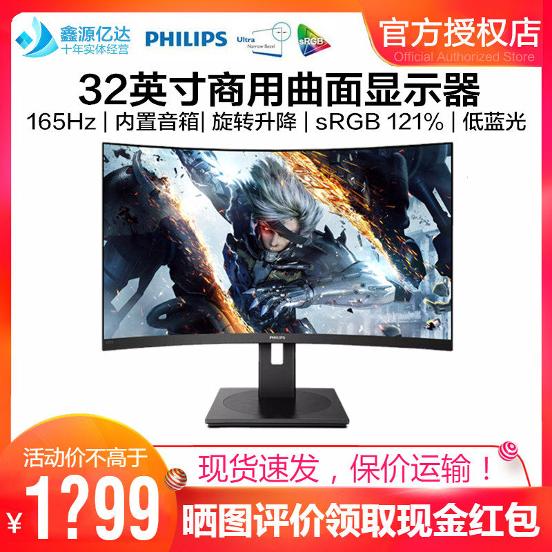 32英寸曲面电脑显示器165Hz