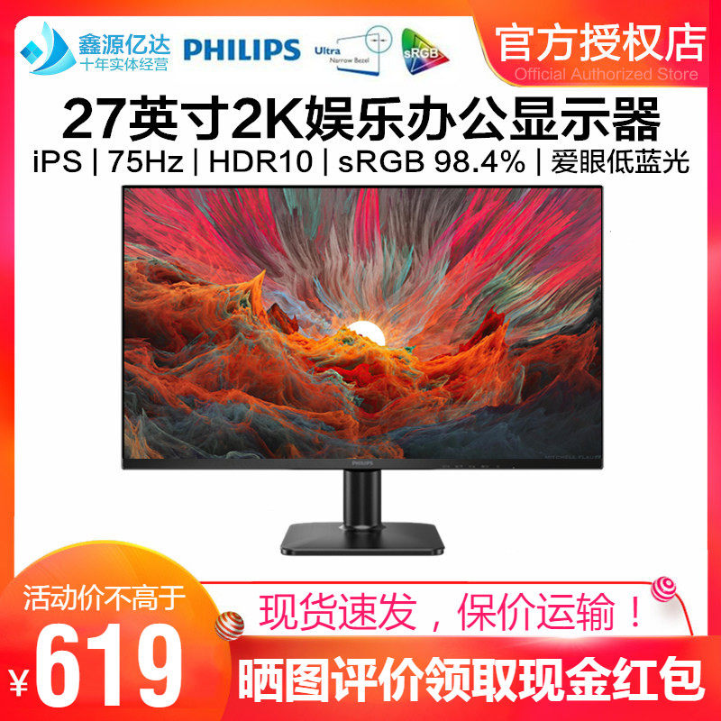 飞利浦27英寸2K显示器iPS窄边框75Hz游戏办公学习HDR屏27E2N1500L
