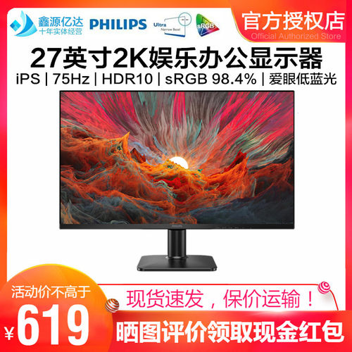飞利浦27英寸2K显示器iPS窄边框