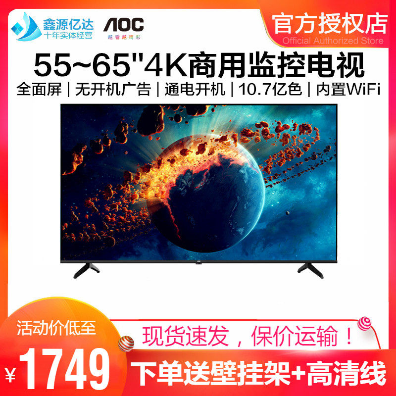 AOC 55/65英寸4K全面屏液晶电视机商用监视器HDMI显示器监控屏70