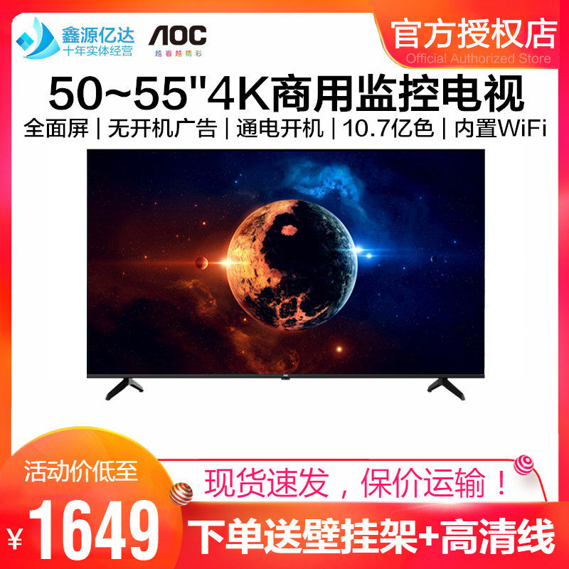 AOC 50/55英寸4K全面屏液晶电视机商用监视器HDMI显示器监控屏TV