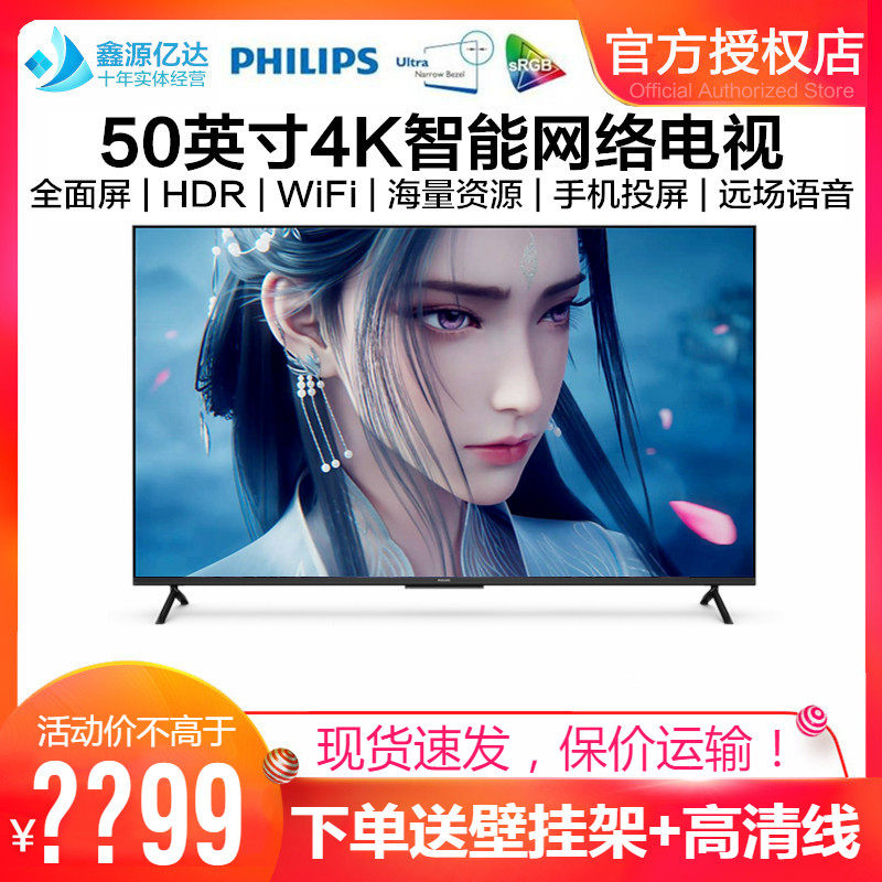 50英寸4K护眼全面屏智能电视机