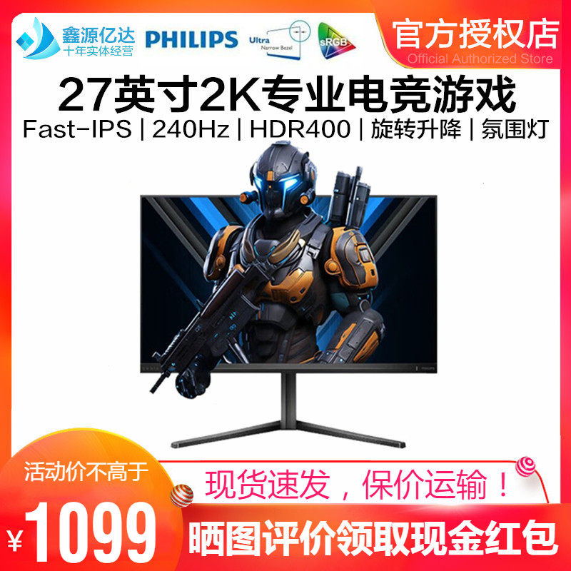 飞利浦27英寸2K显示器240Hz电竞IPS游戏HDR400旋转升降27M2N5510P