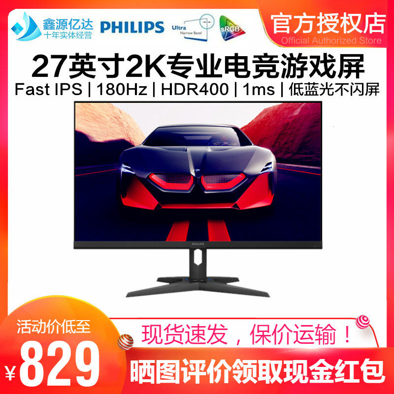 飞利浦27英寸2K电竞显示器180Hz