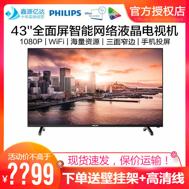 43英寸全面屏智能网络液晶电视机
