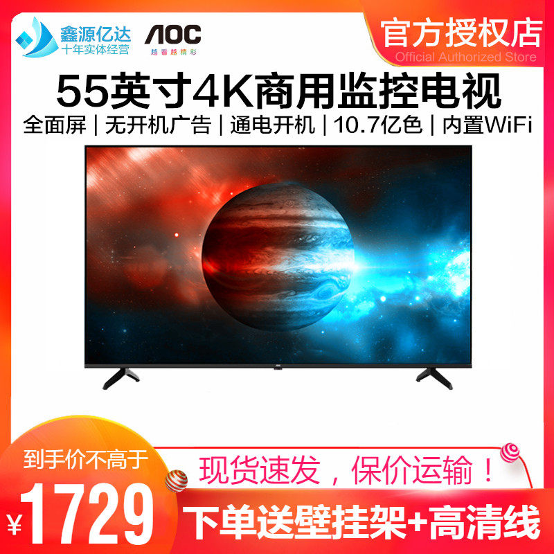 AOC 55英寸4K超清全面屏液晶电视机智能网络HDMI商用屏监控显示器