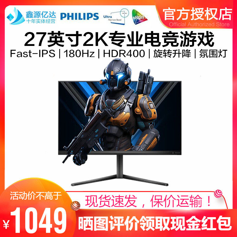 飞利浦27英寸2K显示器180Hz电竞IPS游戏HDR400旋转升降27M2N5510J