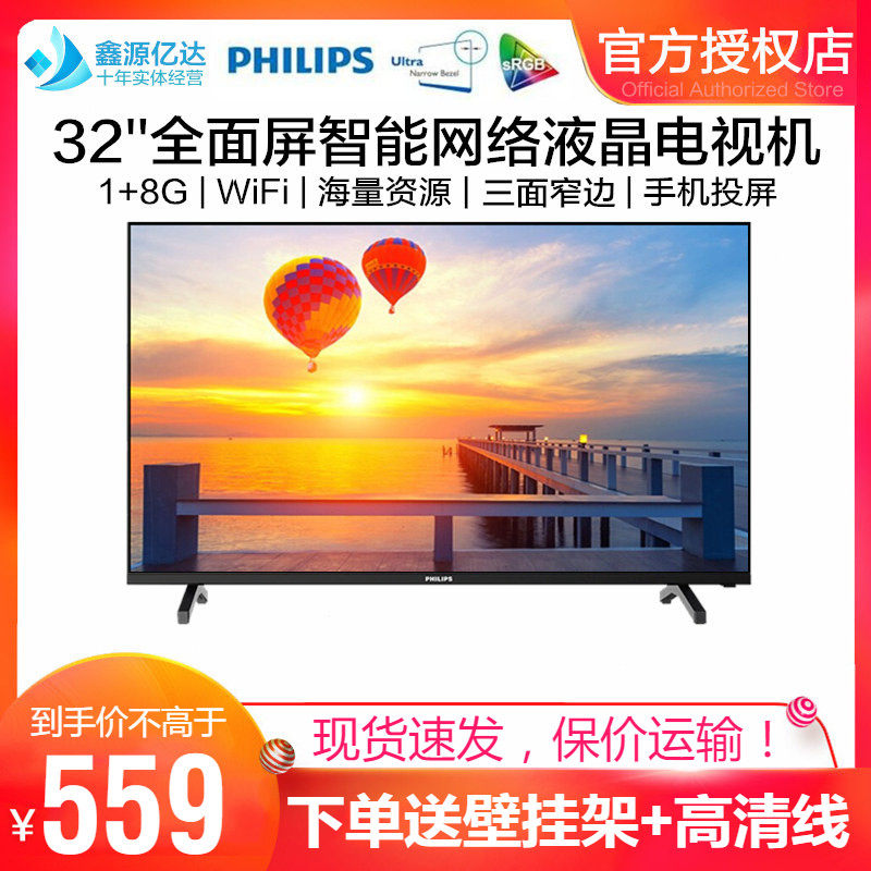 飞利浦32英寸全面屏智能网络wifi液晶电视机平板TV高清 6300系列