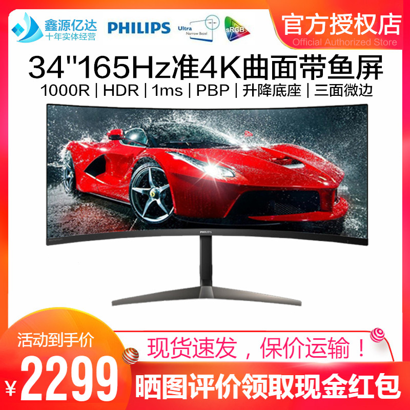 飞利浦 345M2CRZ 34英寸准4K曲面显示器HDR升降屏165Hz 1ms 1000R