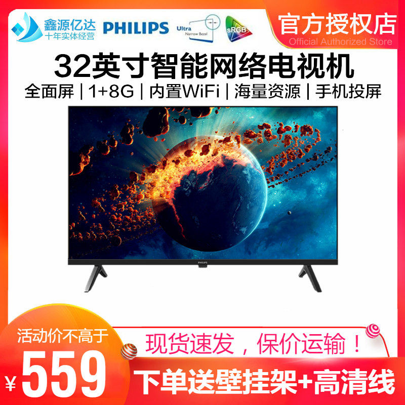 飞利浦32英寸全面屏液晶电视机WiFi智能网络平板TV监控显示屏HDMI