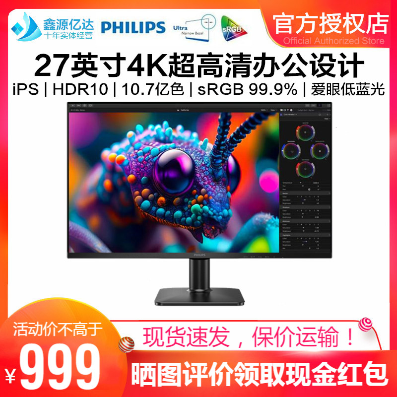 飞利浦27英寸4K超清显示器iPS窄边框HDR绘图设计办公屏 27E2N1800