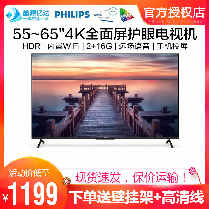 philips/飞利浦4K全面屏智能网络液晶电视机远场语音50/55/65英寸