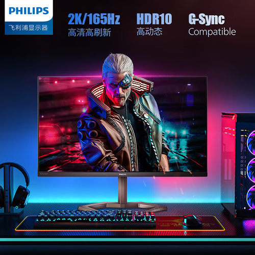 23.8英寸2K显示器ips游戏165Hz