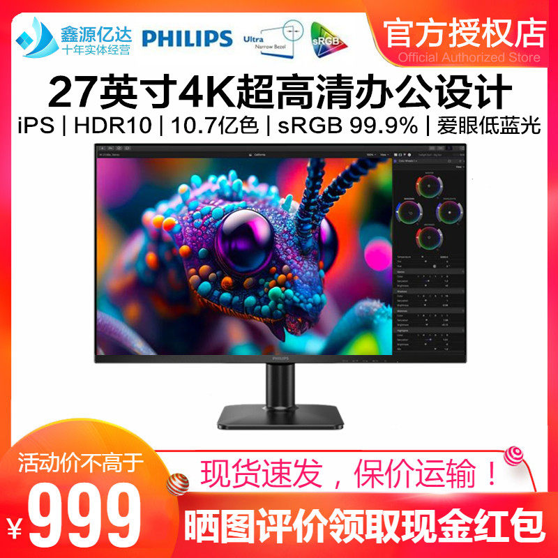 飞利浦27英寸4K超清显示器iPS窄边框HDR绘图设计办公屏 27E2N1800
