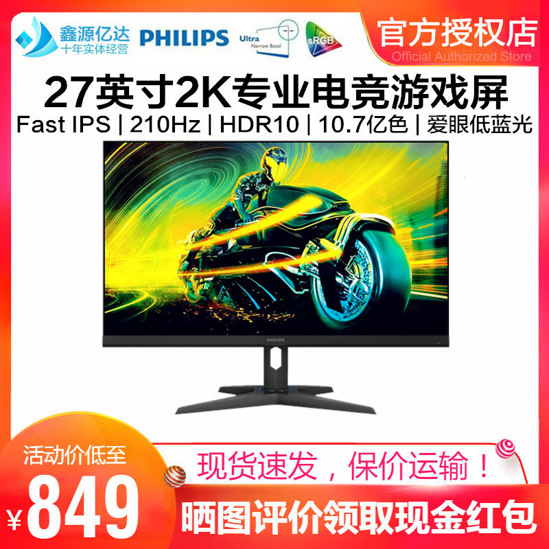 飞利浦27英寸2K电竞FastIPS显示器210Hz游戏屏HDR护眼 27M3N3540Q