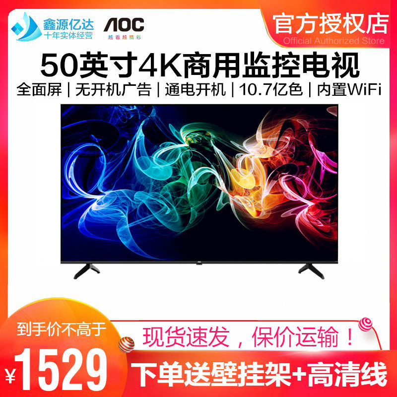 AOC 50英寸4K全面屏超高清液晶电视机商用监视器HDMI显示器监控屏