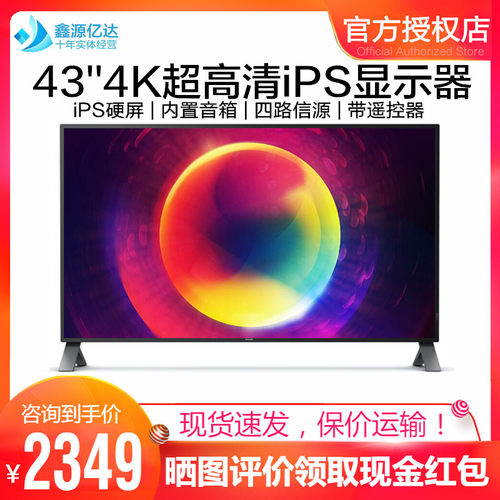 43英寸4K游戏内置音箱电脑显示器