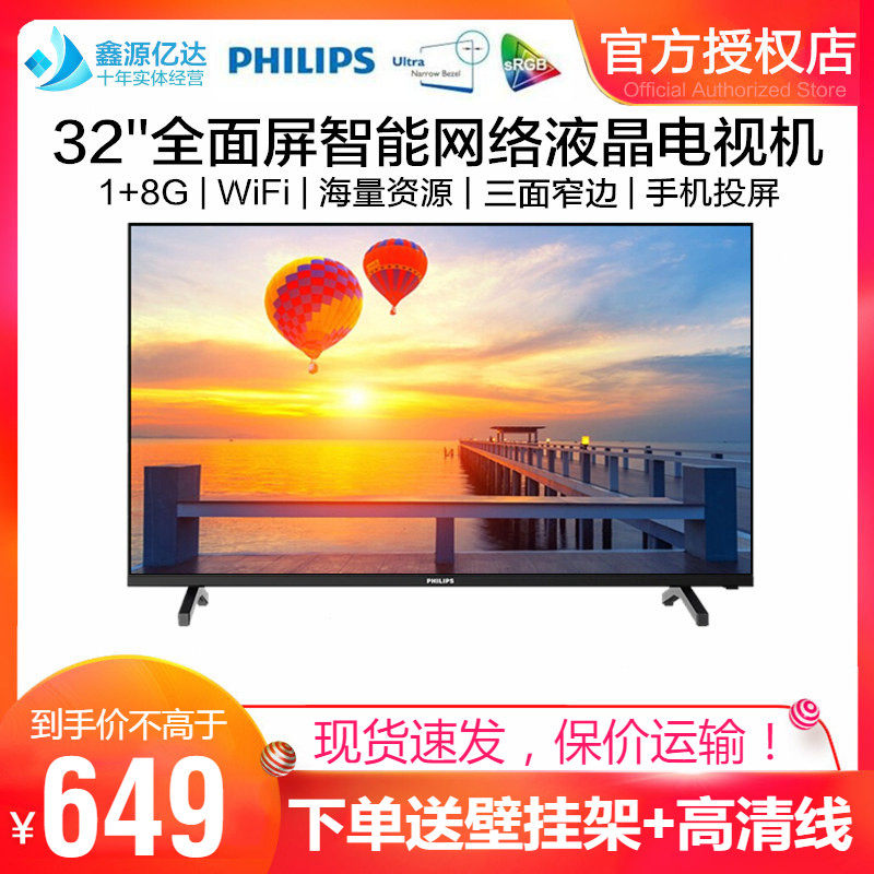 飞利浦32英寸全面屏智能网络wifi液晶电视机平板TV高清 6000系列