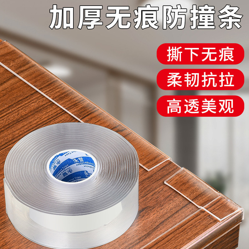 透明隐形防撞条桌角防磕碰软包边条加厚加宽墙角门窗防碰撞保护贴