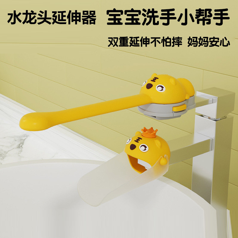 水龙头延伸器儿童洗手神器导水槽