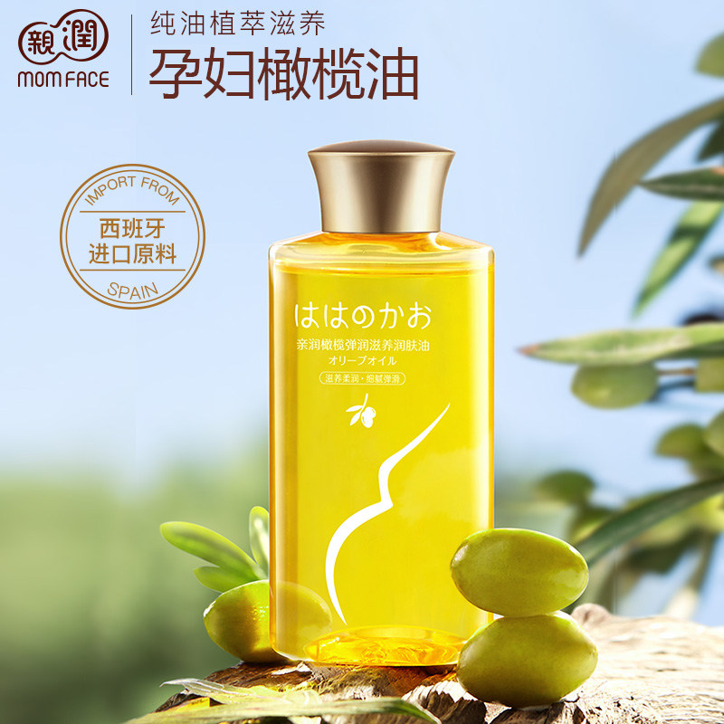 亲润孕妇橄榄油孕期按摩油孕妇护肤品产前滋润产后滋养肌肤护理油