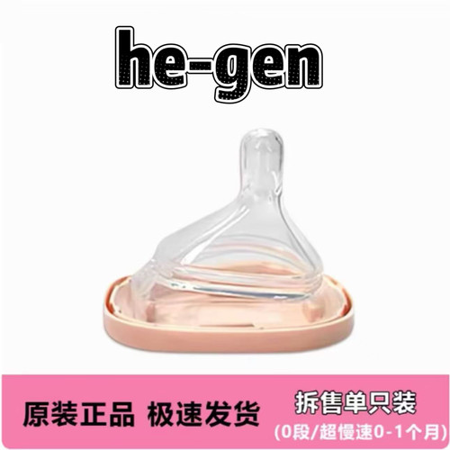 赫根新加坡进口奶嘴新生儿超软硅胶仿母乳适配婴儿奶嘴防胀气防呛