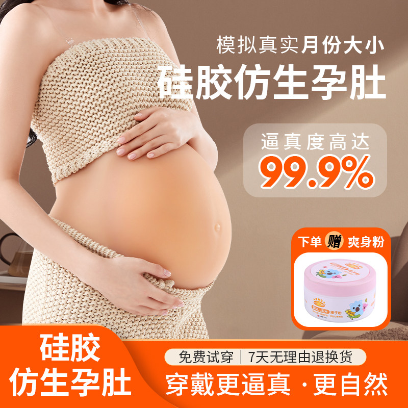 仿真肌肤无皮丝绵硅胶假肚子孕妇道具影楼拍摄魔术贴款假孕肚变装