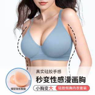 女主播专用性感假胸内衣漫画胸小胸显大深V性感主播漫画胸文胸