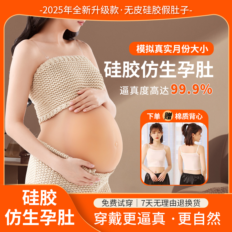 仿真肌肤无皮丝绵硅胶肚子孕妇