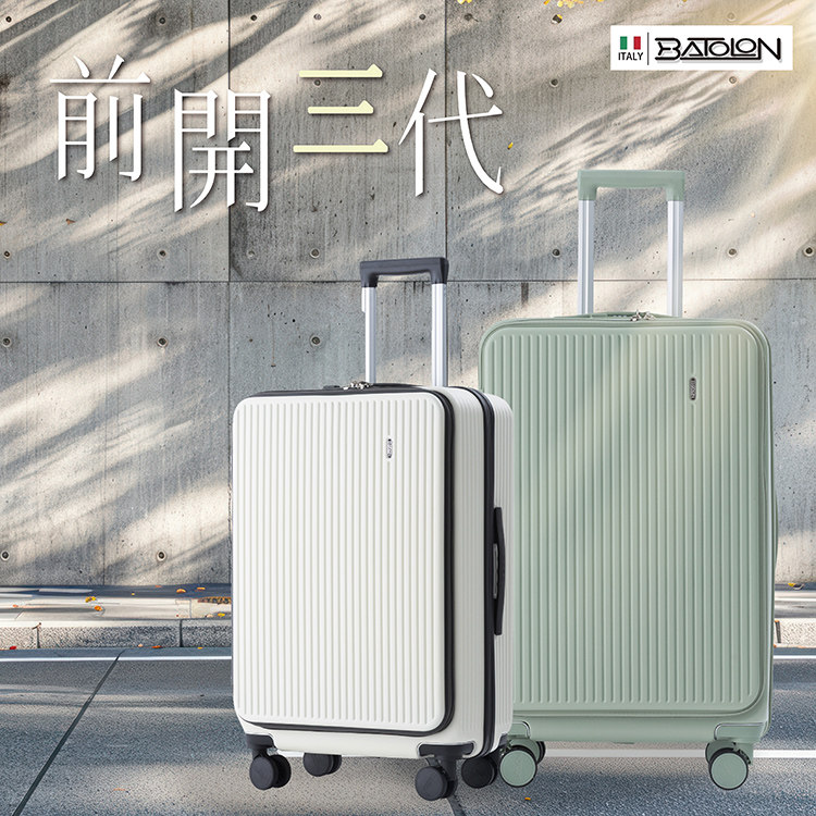 BATOLON宝龙202429寸圣雷莫前开式PC防爆拉链硬壳箱/行李箱