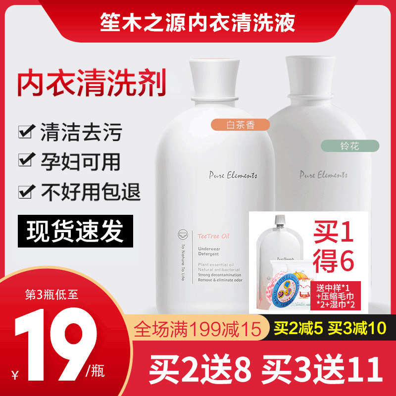 笙木之源内裤女士洗衣液杀菌抑菌图片