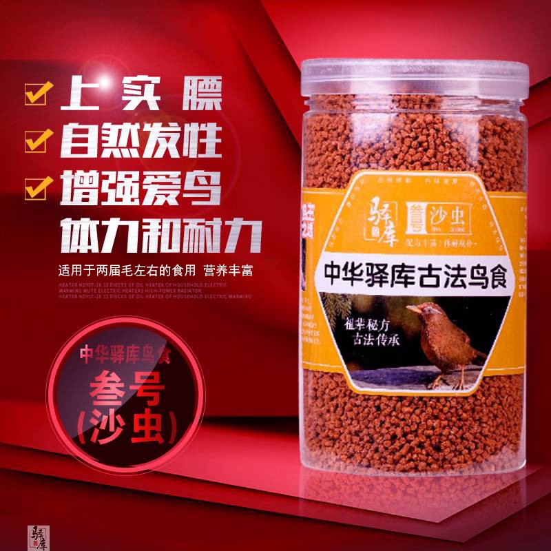 画眉鸟食驿库精品叁号饲料打口料斗鸟料专用营养壮膘提性养生料