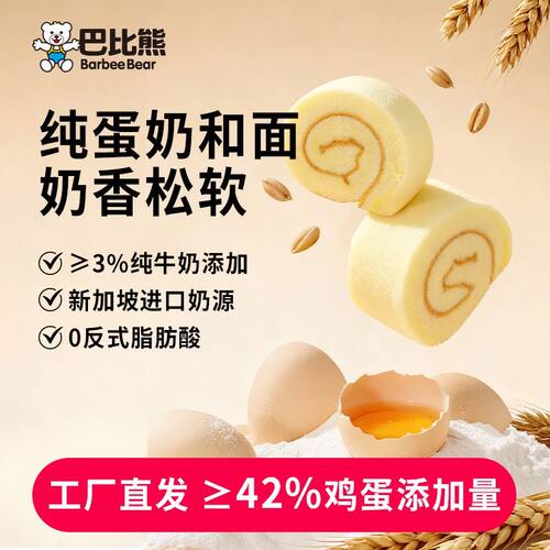 巴比熊巧克力牛奶蛋糕卷440g/箱