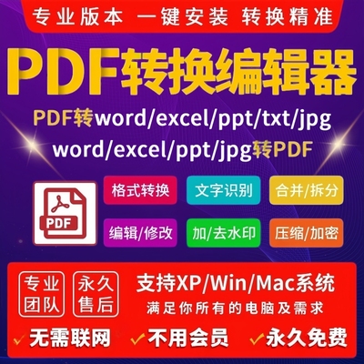 pdf转word转换ppt转excel图片修改文档文字制作压缩软件pdf编辑器