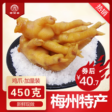 正宗广东梅州客家特产小吃无骨盐焗鸡爪脚筋盐局凤爪卤味休闲零食