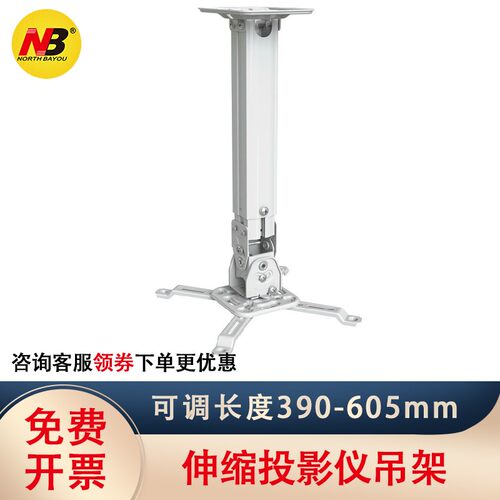 NBT718-2投影机吊架通用伸缩