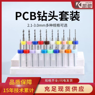 微型PCB钨钢麻花定柄钻头金属手办文玩核桃打孔钻头手捻0.1-3.0mm