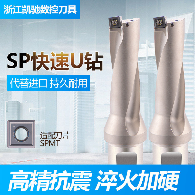 加工中心U钻头快速钻头暴力钻头喷水钻头SP型通孔4D5D倍径喷水钻