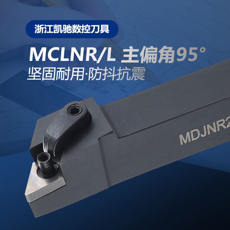 数控刀杆外圆车刀杆95度MCLNRL2020K12  MCLNRL3232P19数控刀架刀