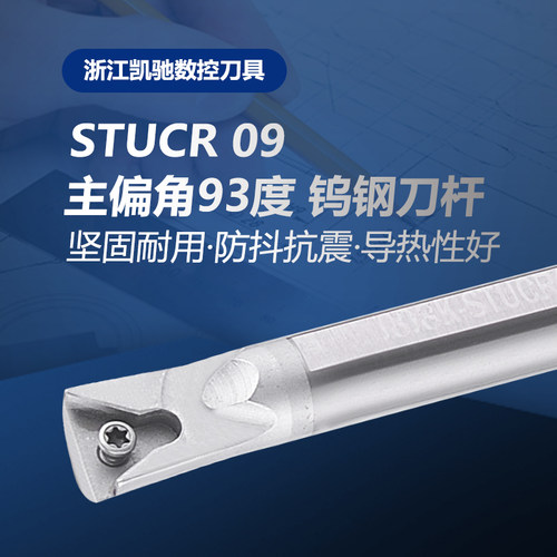 数控镗孔钨钢刀杆C08K-STUCR09内圆抗震车刀机夹内孔车床刀具