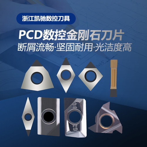 金刚石刀片CCMT09T304铝用国产数控车床刀具宝石车刀刀粒超亮PCD