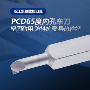 数控车床刀具金刚石内牙车刀刀具内孔刀刀杆PCD65度宝石刀白