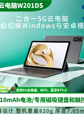 中兴云电脑W201DS电信版平板电脑商务办公插卡通话立体声7510毫安